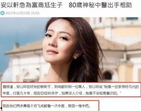 安以轩朋友爆料了吗视频,背后真相揭秘 第1张 安以轩朋友爆料了吗视频,背后真相揭秘 第1张