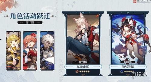 星铁卡池最新爆料四星,四星角色强势登场,实力解析与期待值分析 第3张 星铁卡池最新爆料四星,四星角色强势登场,实力解析与期待值分析 第3张